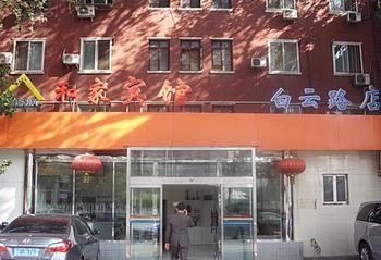 Beijing He Jia Hotel Extérieur photo